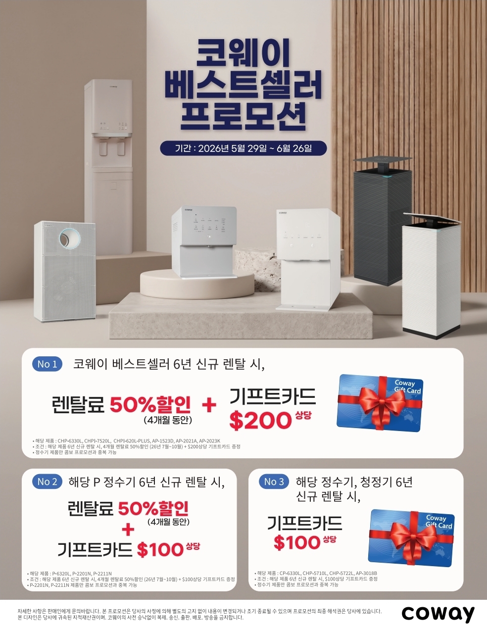 Coway Promotion