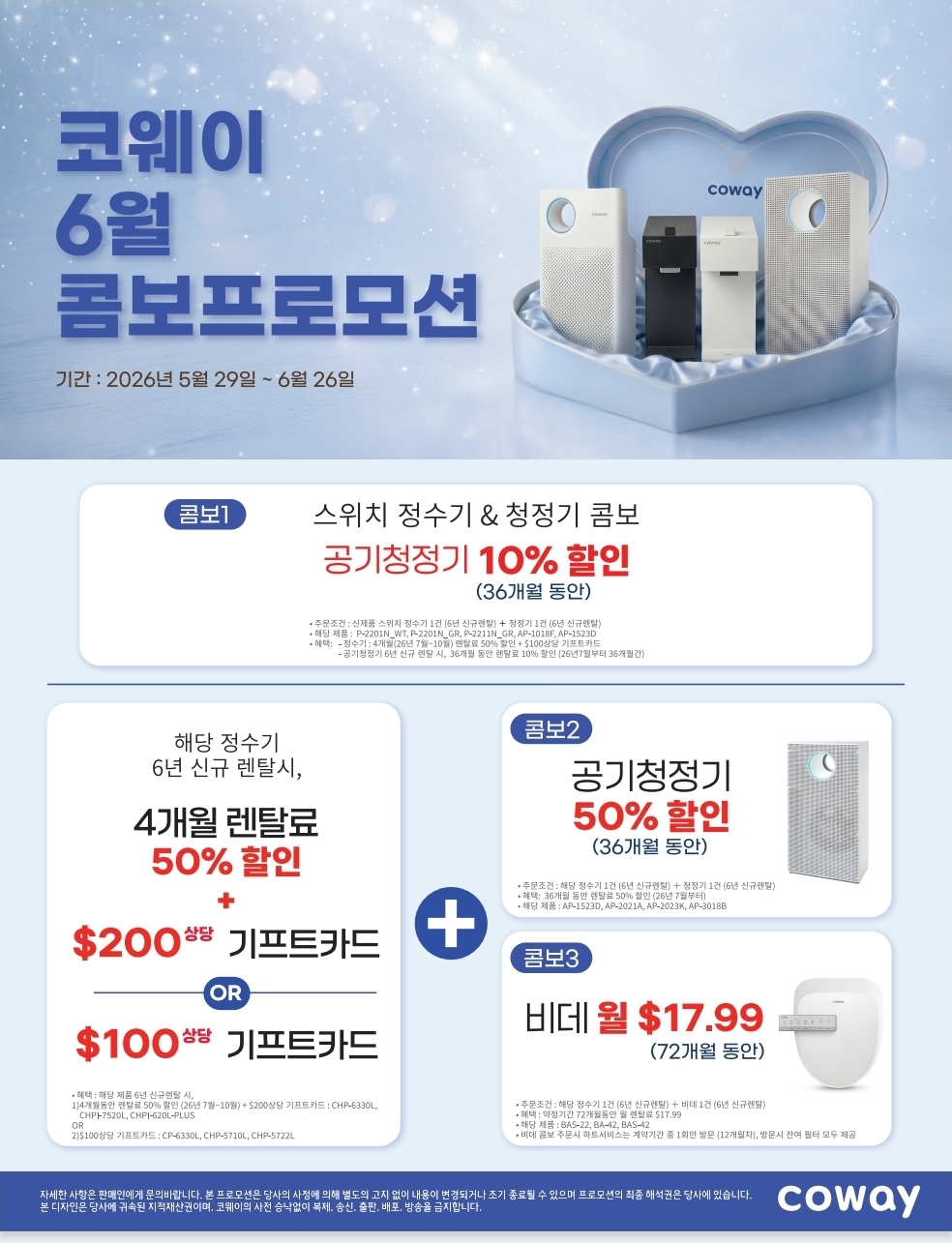 Coway Promotion